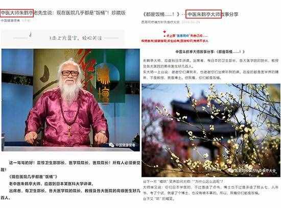 “中医大师”再遭热炒 医疗自媒体乱象该“踩刹车”了
