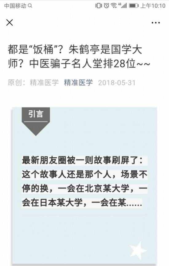 “中医大师”再遭热炒 医疗自媒体乱象该“踩刹车”了