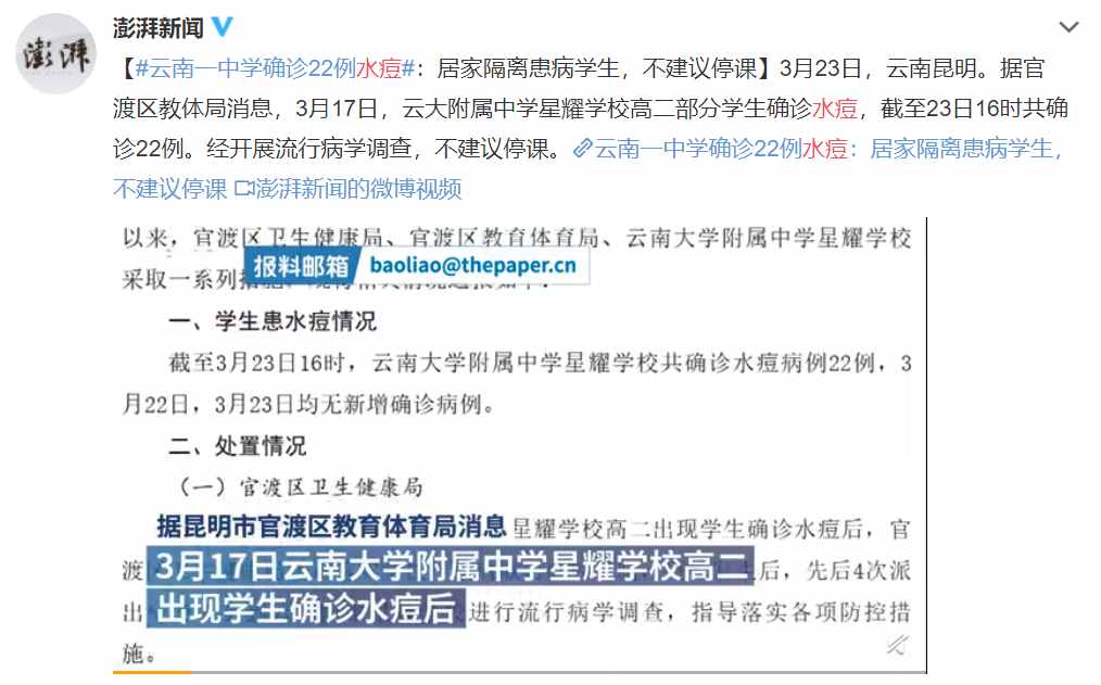 春季水痘爆发！22名学生确诊！娃出现这种情况，赶紧隔离