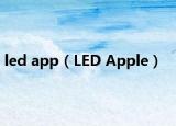 led app（LED Apple）