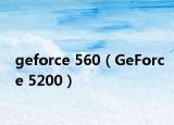 geforce 560（GeForce 5200）