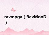 ravmpga（RavMonD）