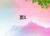 页1