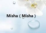 Misha（Misha）
