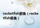 rocketfish箭鱼（rocketfish箭鱼）