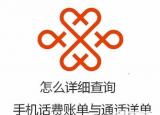 今日更新手机通话清单查询 中国移动（手机通话清单查询）