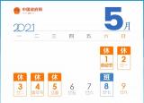 今日更新五一节放假安排2020为什么五天（五一假期将至）