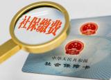 今日更新社保怎么交（居然还有人不知道怎么自己交社保）