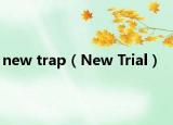 new trap（New Trial）