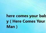 here comes your baby（Here Comes Your Man）