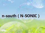 n-south（N-SONIC）