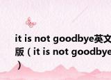 it is not goodbye英文版（it is not goodbye）