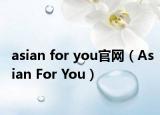 asian for you官网（Asian For You）