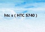 htc s（HTC S740）