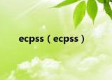 ecpss（ecpss）