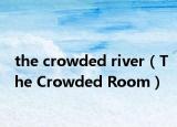 the crowded river（The Crowded Room）