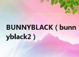 BUNNYBLACK（bunnyblack2）