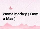 emma mackey（Emma Mae）