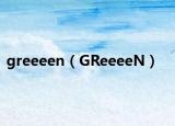 greeeen（GReeeeN）