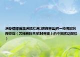 涓夋槦鎵嬫満涓婃湁涓腑鍥界Щ鍔ㄧ殑绋嬪簭鍥炬爣（怎样删除三星S6界面上的中国移动图标）