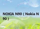 NOKIA N90（Nokia N90）