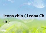 leona chin（Leona Chin）