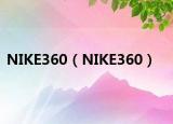 NIKE360（NIKE360）
