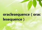 oraclesequence（oraclesequence）