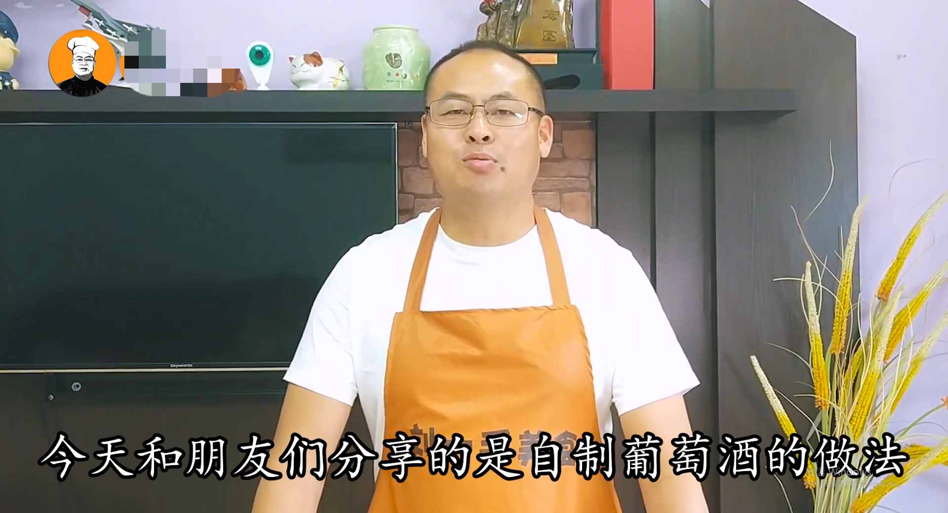 葡萄酒不用买！老刘教你在家做，步骤简答详细，放一年都不会坏