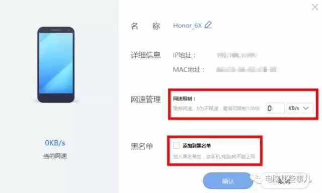 别人总是占网速？限制他人网速这招不能不学！