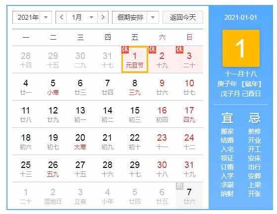 2021国家法定假日放假安排日历 2021年放假国家规定几天