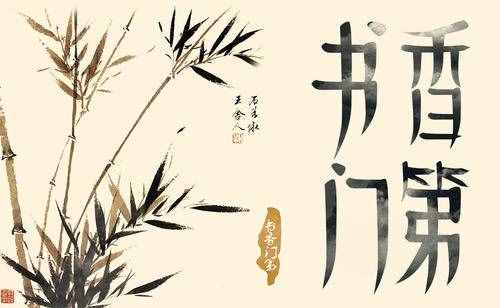 “书香门第”，究竟什么是“书香”？