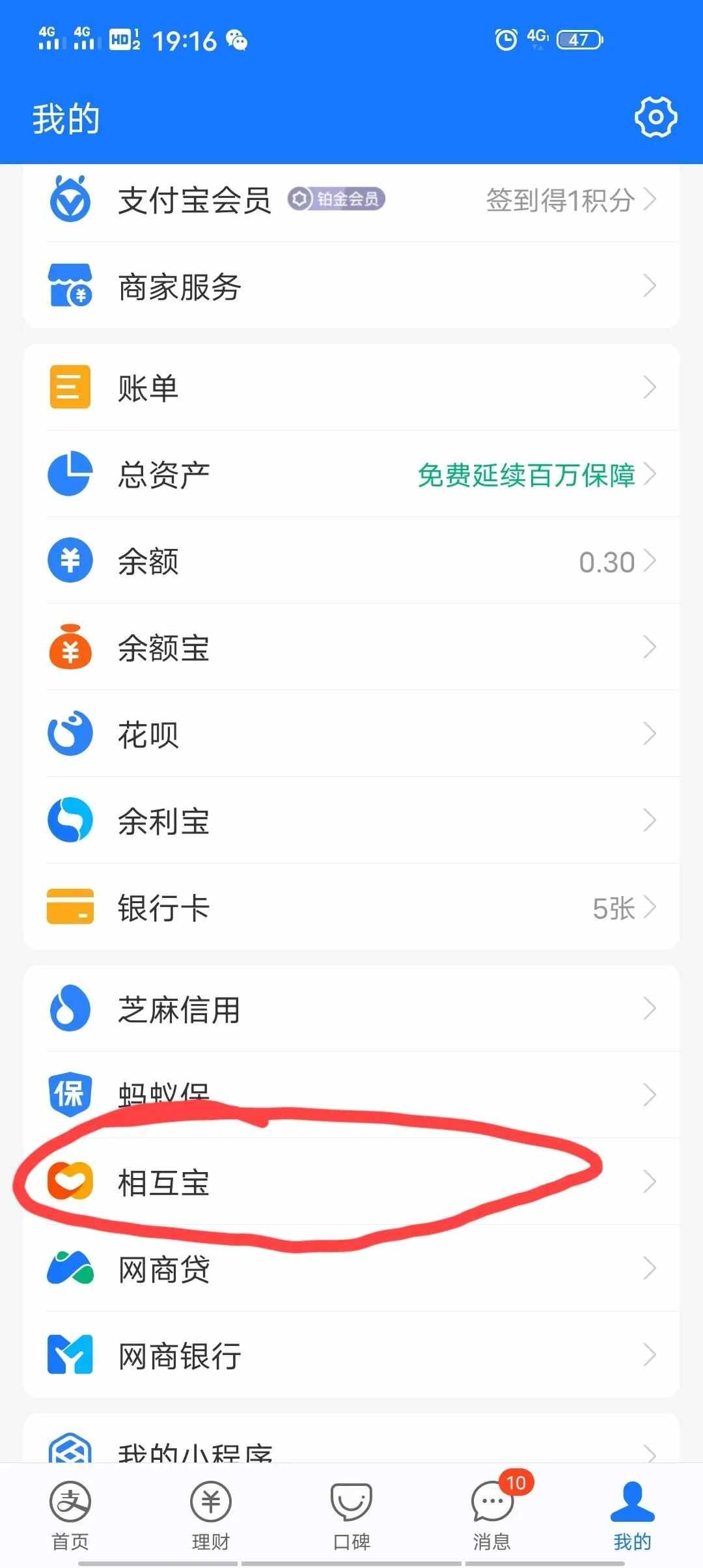 面对分摊金额越来越高的相互保，你知道如何退出相互保吗？