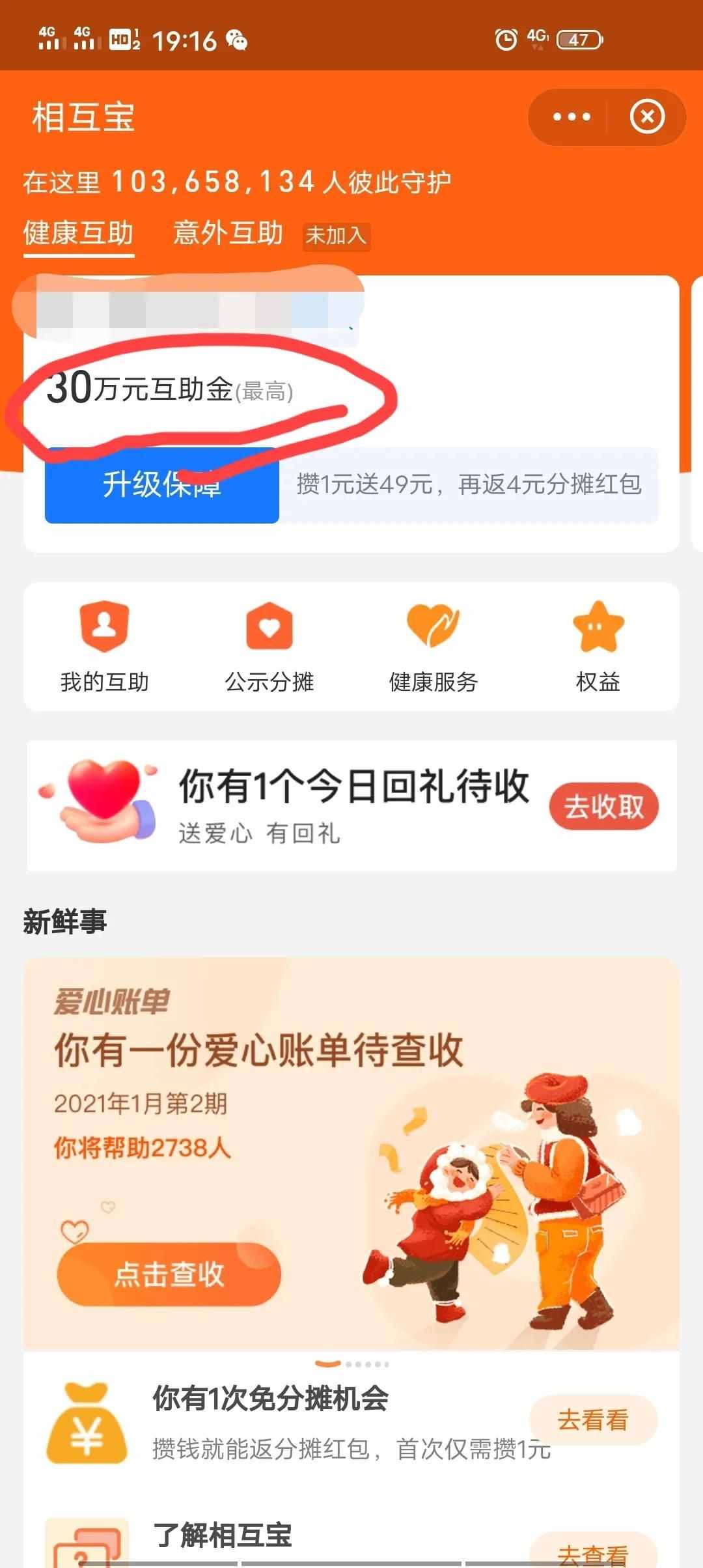 面对分摊金额越来越高的相互保，你知道如何退出相互保吗？