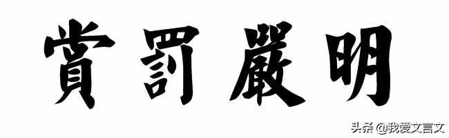 经典文言文赏析|晏子逐高缭