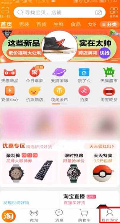 淘宝淘气值在哪里看怎么查 淘宝淘气值有什么作用介绍