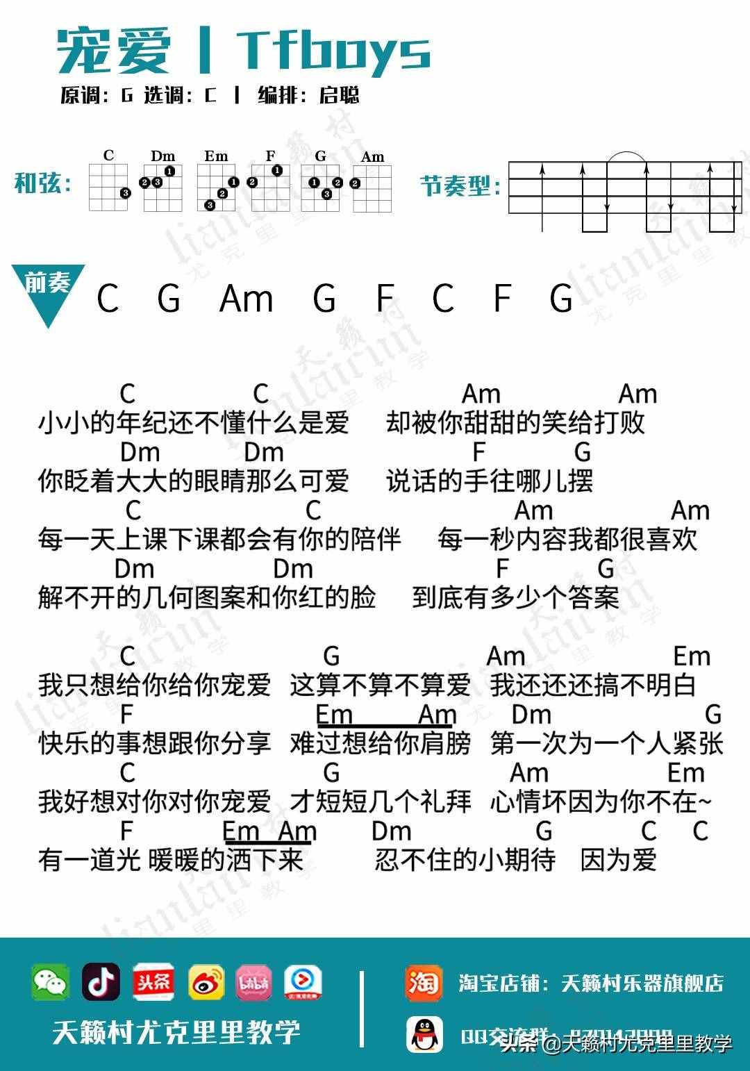 初学尤克里里十首单曲弹唱曲谱合辑