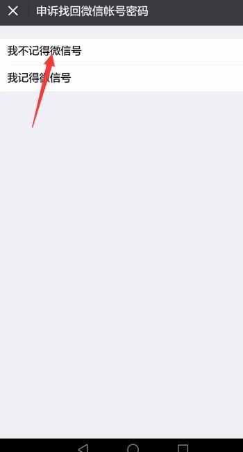 找回微信