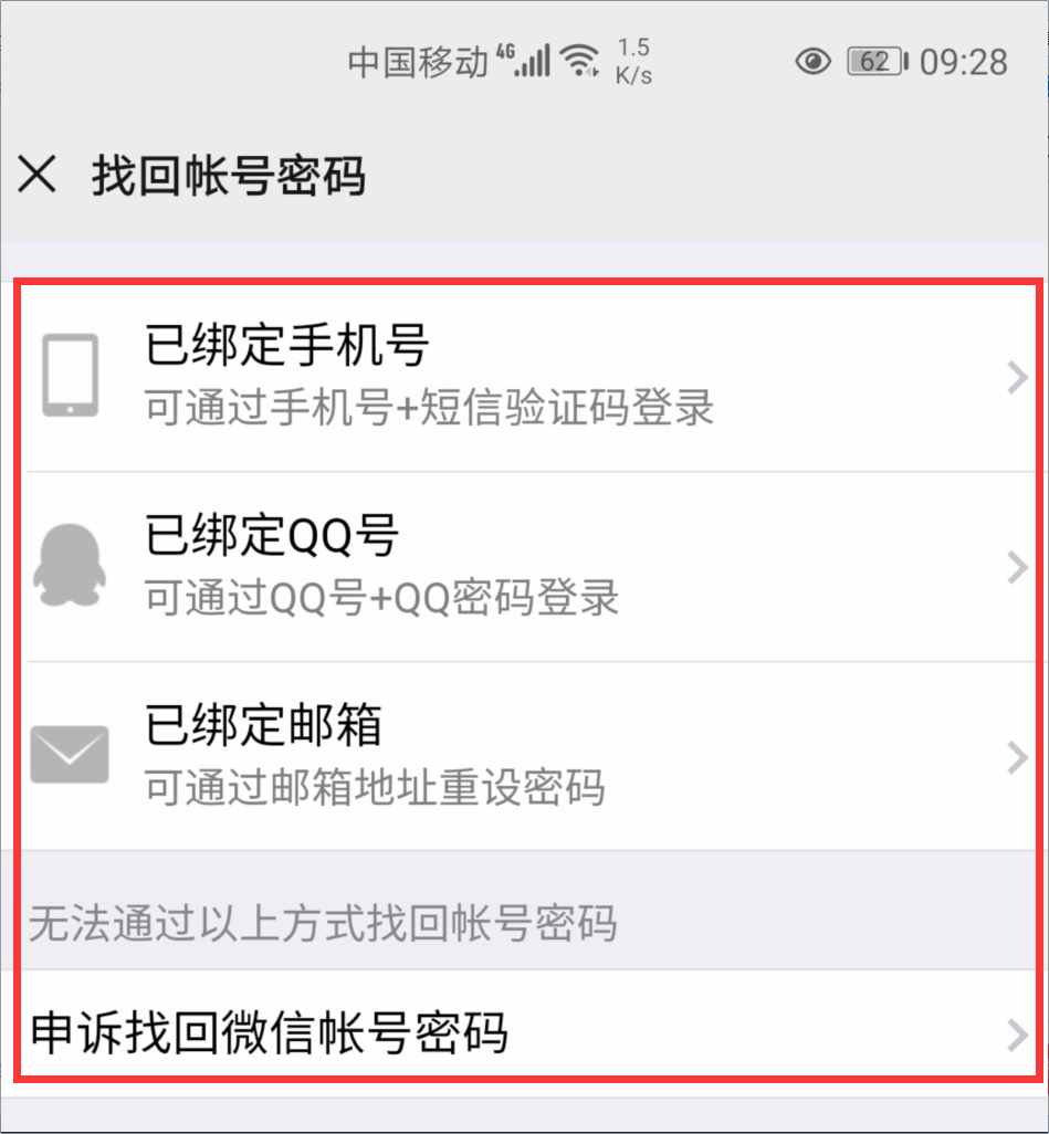 微信忘记密码怎么办?教你3种方法登录,第2个方法更方便简单