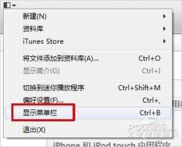 选择显示菜单栏
