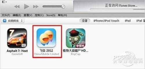 iPhone中的应用程序已回传至iTunes资料库的应用程序中