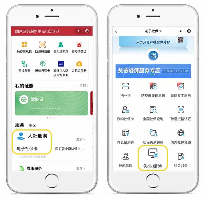 失业金能线上申领了!申领渠道在这查