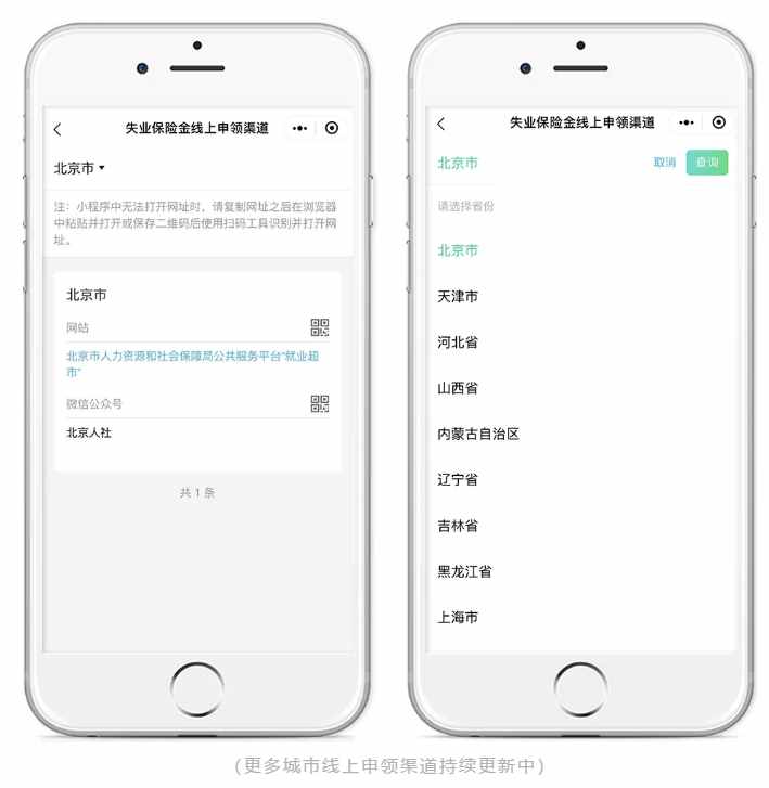 失业金能线上申领了!申领渠道在这查