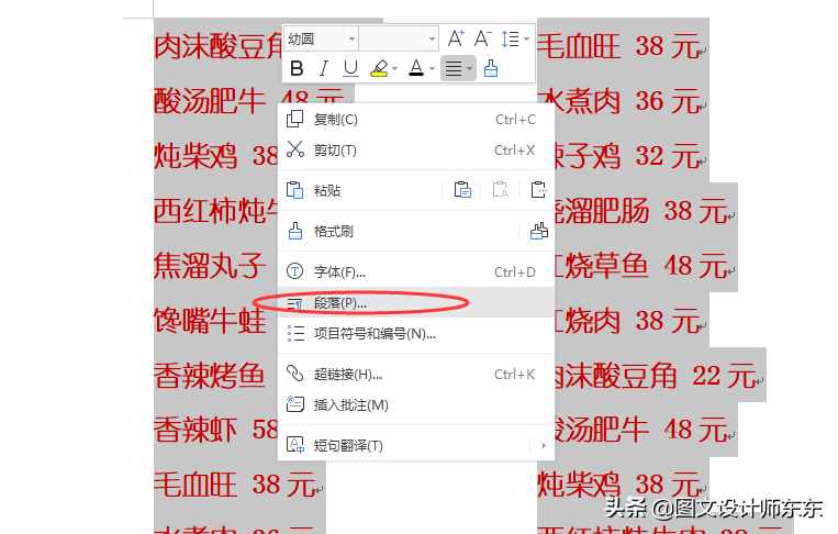 Word、WPS制作菜单的方法，多列显示，办公软件日常教学