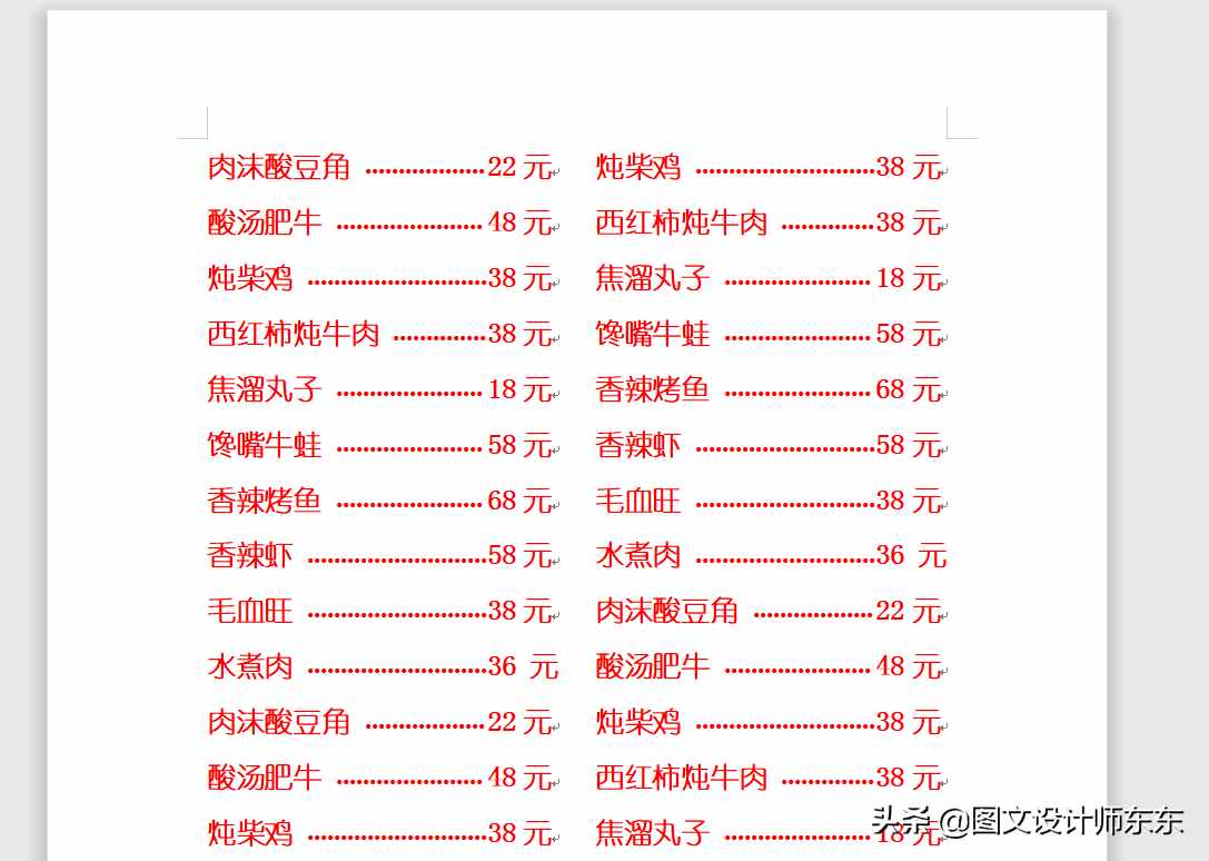 Word、WPS制作菜单的方法，多列显示，办公软件日常教学