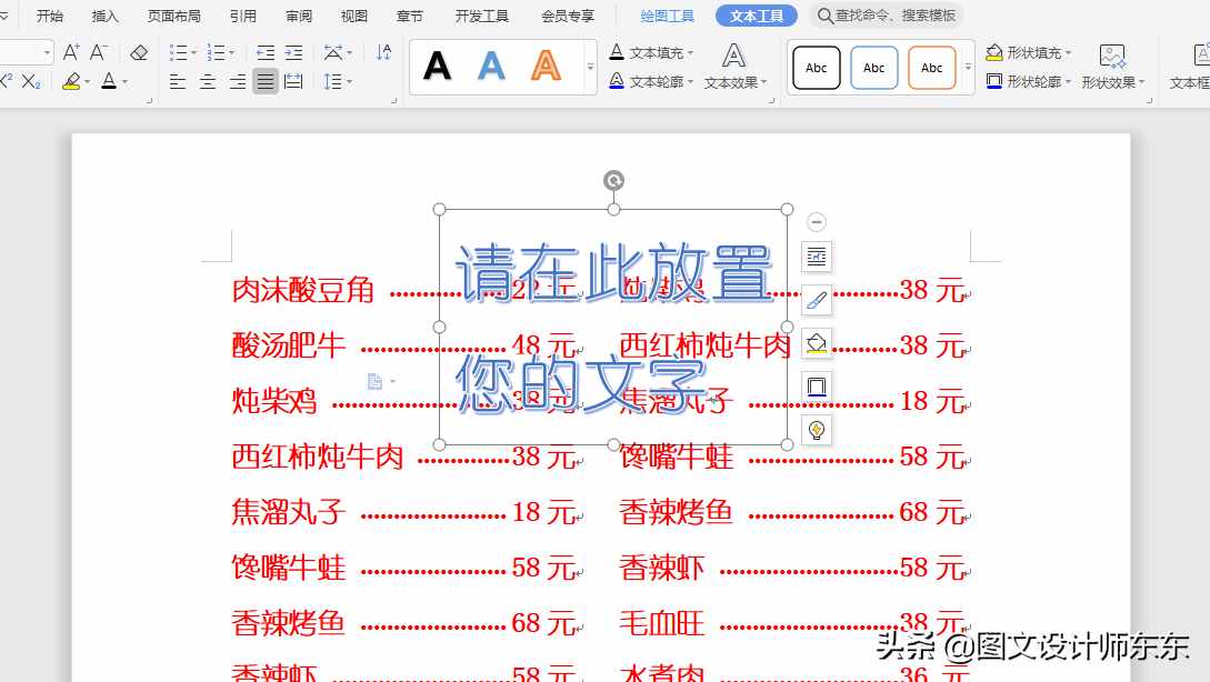 Word、WPS制作菜单的方法，多列显示，办公软件日常教学