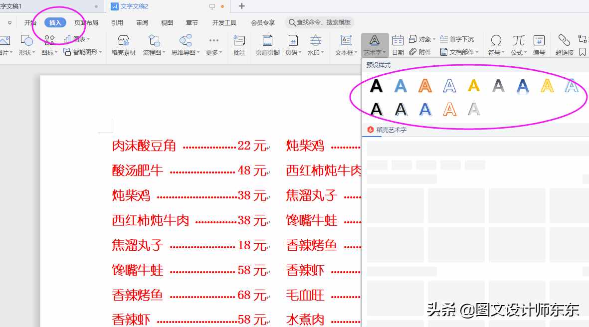 Word、WPS制作菜单的方法，多列显示，办公软件日常教学