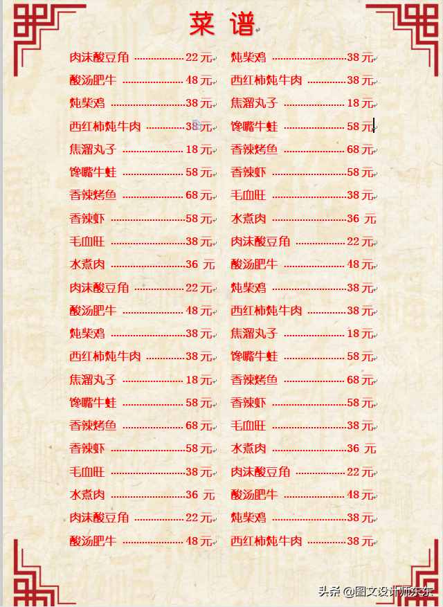 Word、WPS制作菜单的方法，多列显示，办公软件日常教学