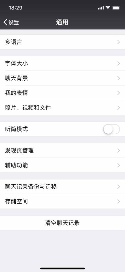 问答:怎么偷偷同步微信聊天记录?