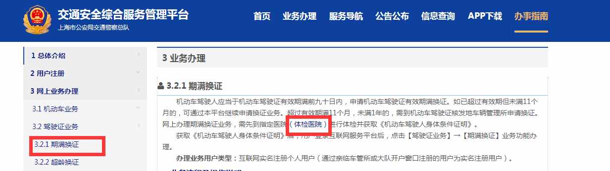 初领驾驶证6年期满以后，如何换证？简单操作流程解读，实用